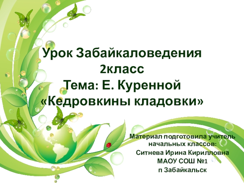 Жизнь муравейника забайкаловедение 3 класс презентация