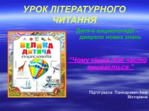 Презентація до уроку літературного читання на тему:  Чому кішка так часто вмивається?( 2 клас)