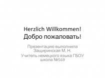 Презентация по немецкому языку на тему Посуда\Geschirr