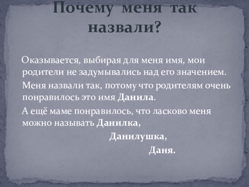 Родители меня назвали колей. Почему меня так назвали родители.