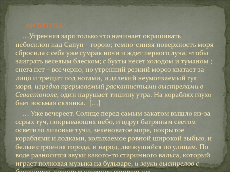 Утреннюю зарю как пишется. Описание утренней зари. Утренняя Заря сочинение описание. Описание утренней зари с союзами. Зори доклад.