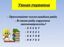 Презентация к уроку математики в 1 классе