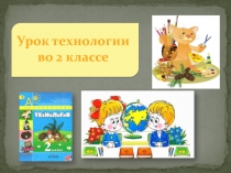 Презентация открытого урока по комбинированному уроку(технология+литература) Русская красавица