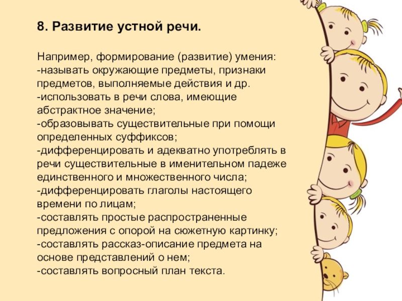 Как развить свою речь. Развитие устной речи. Формирование устной речи. Совершенствование навыков устной речи. Развитие устной речи учащихся.