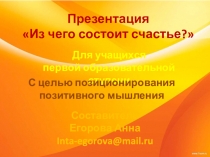 Презентация Мастерская счастья в рамках проведения проектной деятельности