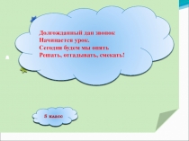 Презентация к уроку математики в 5 классе Умножение десятичных дробей на натуральное число