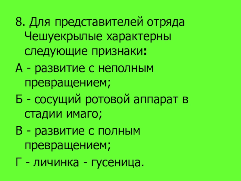 Для представителей отряда чешуекрылые характерны следующие. Характеристика отряда чешуекрылые или бабочки. Отряд чешуекрылые или бабочки представители. Отряд чешуекрылые бабочки. Крылья у отряда бабочки или чешуекрылые.