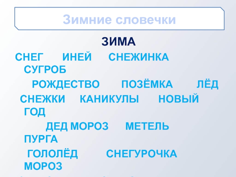 Проект 3 класс по русскому зимняя страничка 3 класс