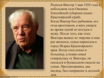 Тема урока: В. Астафьев Капалуха (урок-проект по литературному чтению в 3 классе)