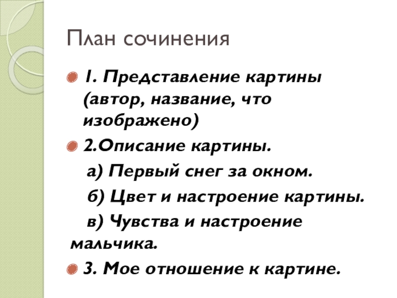 План сочинения 9