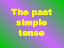 Презентация по английскому языку на тему Past Simple
