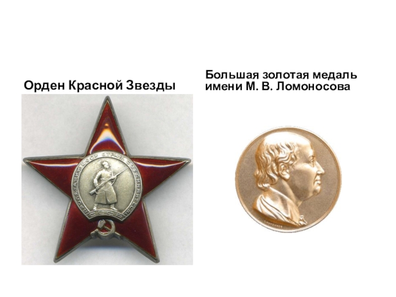 Награды солженицына
