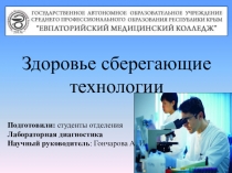 Презентация внеклассного мероприятия: Здоровьесберегающие технологии