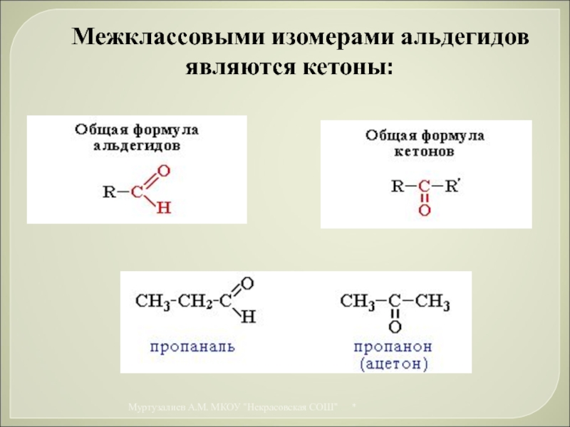 Альдегиды и кетоны презентация егэ