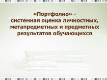 Портфолио ученика