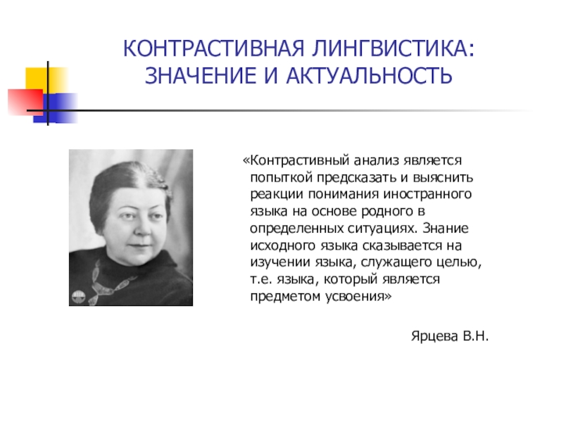 Значимая лингвистика. Контрастивная лингвистика. Значение лингвистики. Лингвистическое значение. Исследовательские работы по лингвистике.