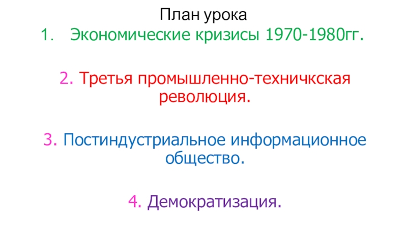 Постиндустриальное информационное общество план