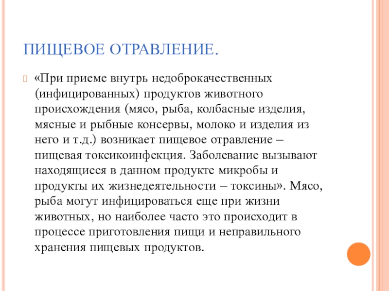 Отравление рыбой. Отравление рыбой первая помощь. Бытовые отравления. Признаки недоброкачественной пищи. Отравления недоброкачественной пищей и методика их изучения..