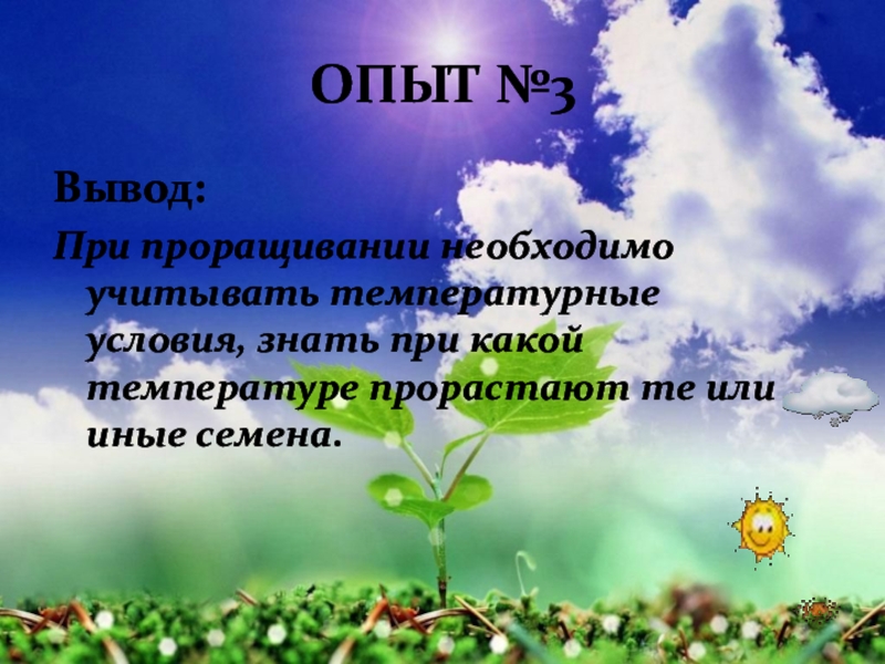 Презентация по биологии 6 класс условия прорастания семян