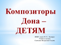 Презентация к уроку. Региональный компонент
