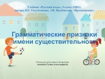 Интерактивный тренажер к учебнику Русский язык, 9 класс (ОВЗ); авторы Н.Г. Галунчикова, Э.В. Якубовская; Просвещение
