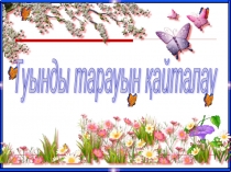 производное