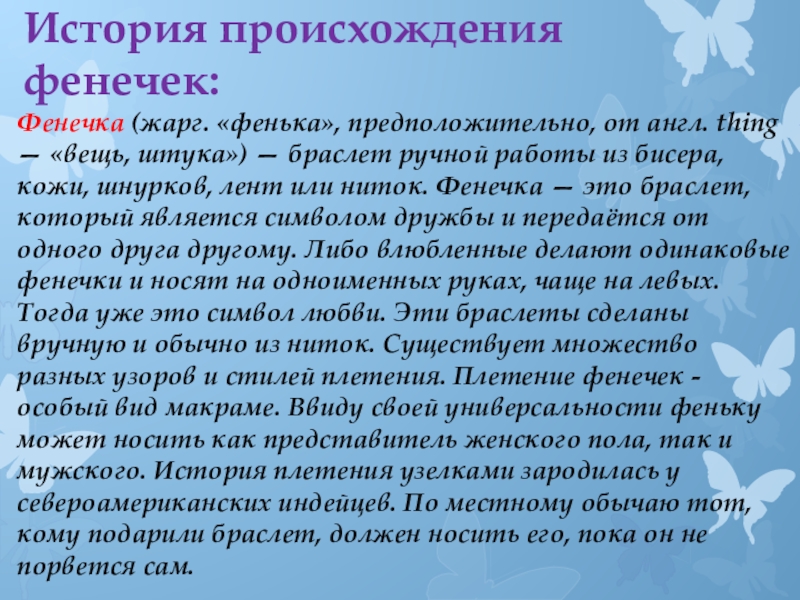 Как Познакомился Николай Петрович С Фенечкой