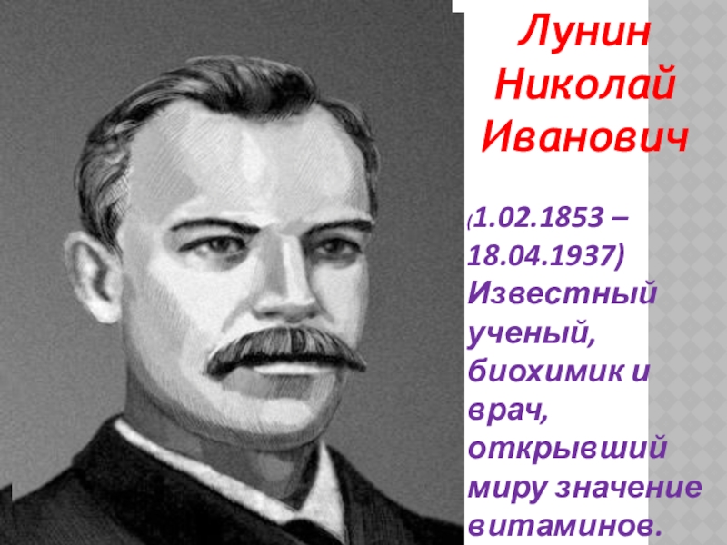 Николай лунин биолог фото