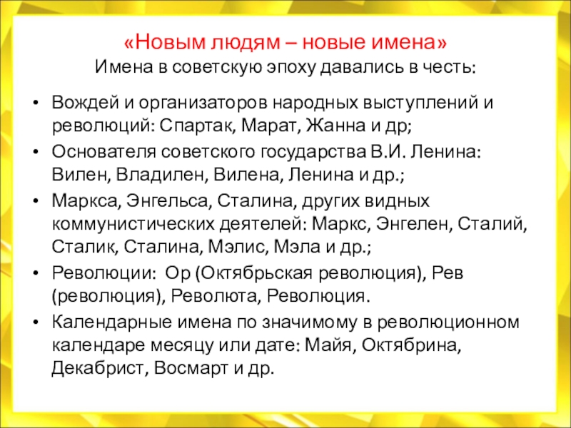 Новые имена советской эпохи проект 4 класс в 1920 1930 и что они означали