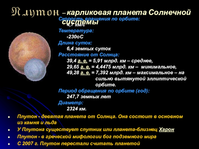 Плутон проект по астрономии