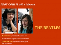 Презентация проектной работы The Beatles