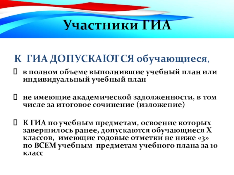 Период подготовки к гиа. Допуск к ГИА. Допуск к ГИА 9. Допуск к государственной итоговой аттестации в 9 классе. К ГИА не допускаются.