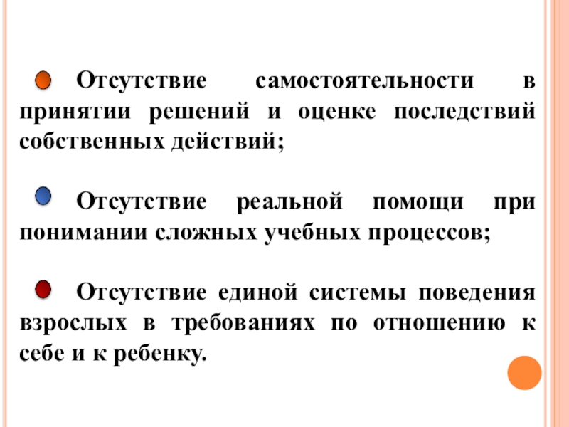 Отсутствие действий. Отсутствие самостоятельности. Оценка самостоятельности. Самостоятельность, отсутствие зависимости в принятии решений. Отсутствие самостоятельности пример.