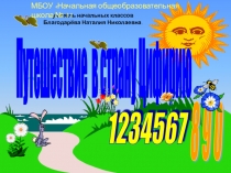 Электронный образовательный ресурс для учащихся 1 класса по математике