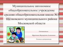 Презентация по математике на тему Деление целых чисел