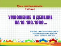 Презентация по математике 3 класс