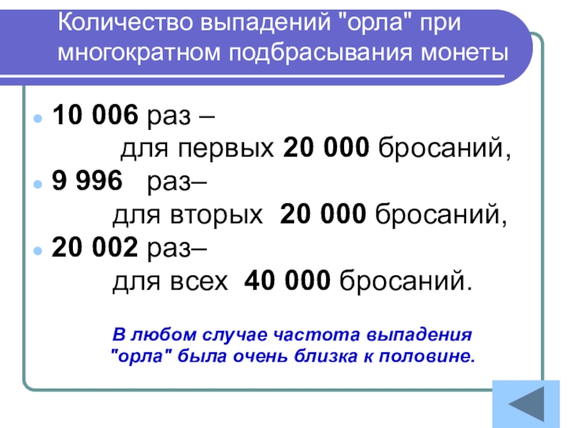 Выпадение орла. Количество выпадений монеты. Частота выпадения. При подбрасывании 10 монет 10 Орлов. Количество Орлов выпадающих при 5 монетах.