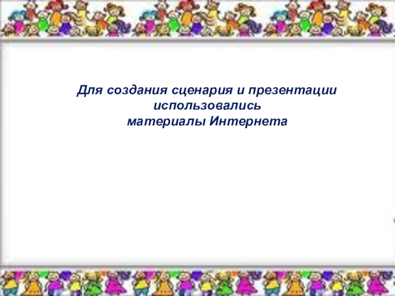 Сценарий прощание с первым классом презентация