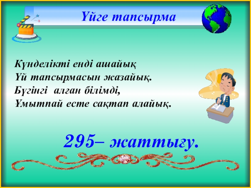 Грамматикалық жаттығулар презентация қазақ тілі