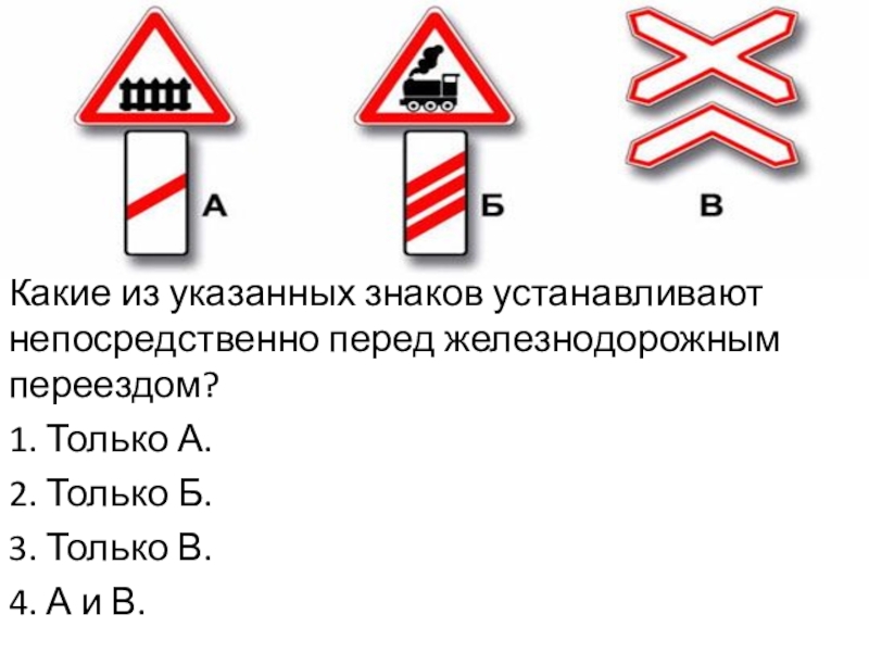 Железнодорожные знаки и их обозначения картинки