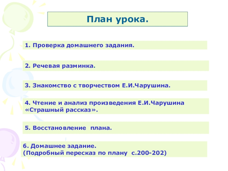 Как составить план рассказа 2 класс страшный рассказ