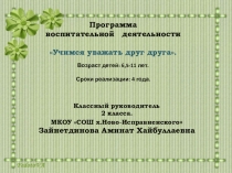 Программа деятельности классного руководителя