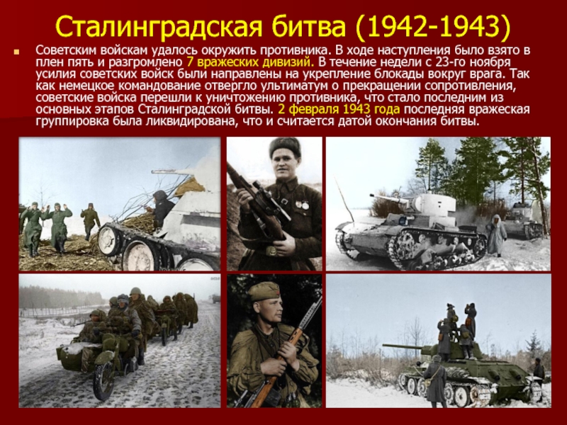 Проект на тему военная техника великой отечественной войны 1941 1945