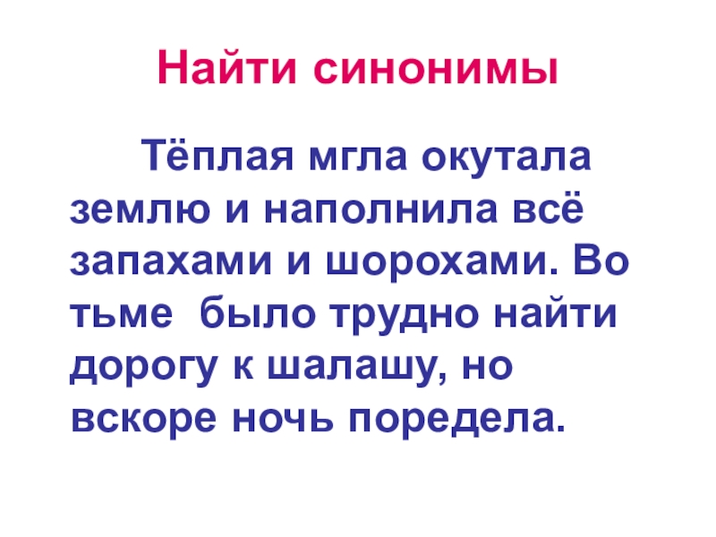 Словарь синонимы презентация 2 класс