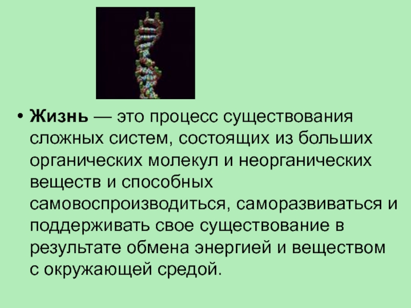 Презентация возникновение жизни на земле 11 класс