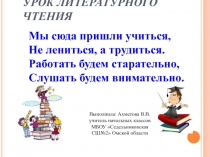 Презентация по литературному чтению на тему Тайное становится явным Виктор Драгунский (4 класс)