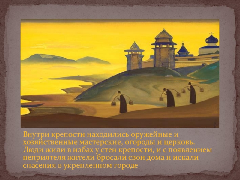 Древний город 4. Древнерусский город крепость урок изо 4 класс. Древнерусский город крепость урок изо 4. Древнерусский город крепость урок. Древний русский город крепость изо 4 класс.