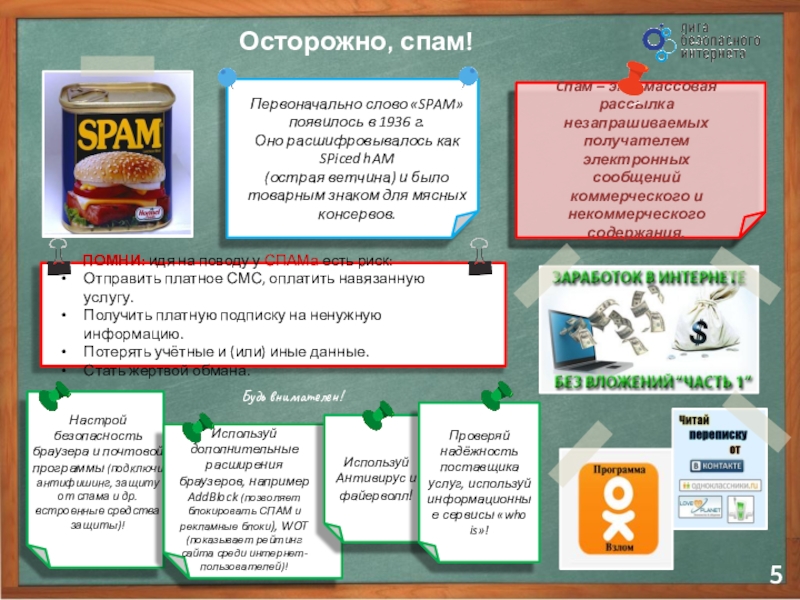 Первоначально слово