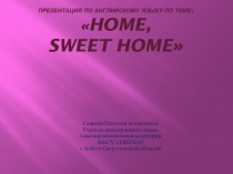 Презентация по английскому языку по теме: Home,sweet home.