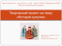 Презентация творческого проекта на тему История куколки.